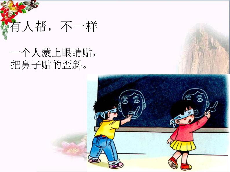 人教部编版一年级道德与法治下册16 大家一起来  教案、学案、课件02