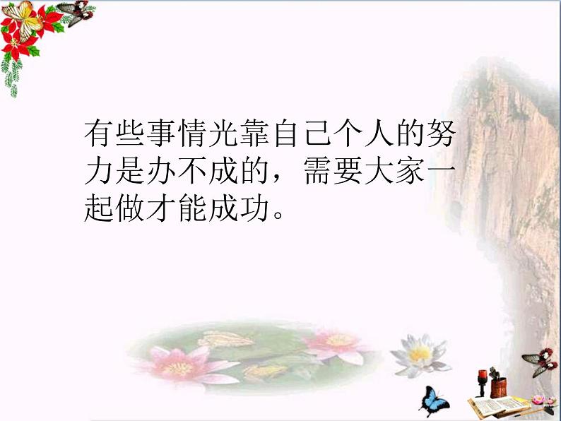 人教部编版一年级道德与法治下册16 大家一起来  教案、学案、课件04