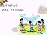 人教部编版一年级道德与法治下册16 大家一起来  教案、学案、课件
