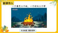人教部编版一年级下册16 大家一起来教学演示课件ppt