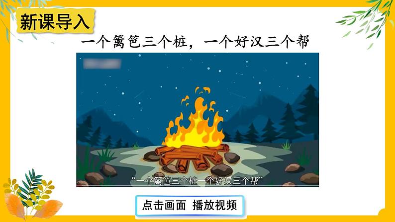 一年级下册道法 16 大家一起来合作 课件PPT+视频素材01