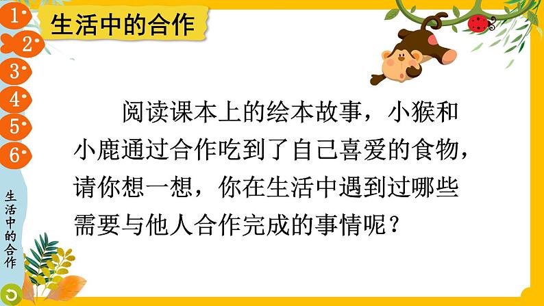 一年级下册道法 16 大家一起来合作 课件PPT+视频素材06
