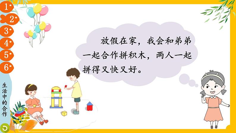 一年级下册道法 16 大家一起来合作 课件PPT+视频素材08