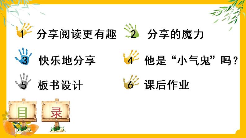 一年级下册道法 15 分享真快乐 课件PPT+视频素材03