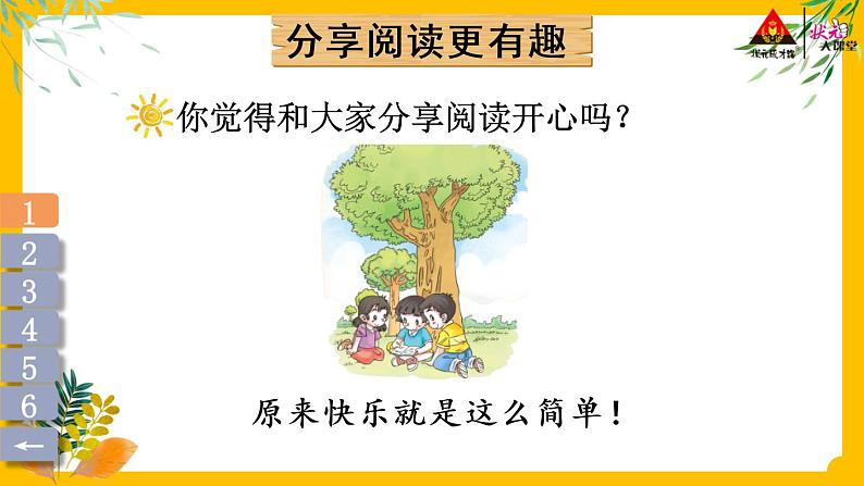 一年级下册道法 15 分享真快乐 课件PPT+视频素材06