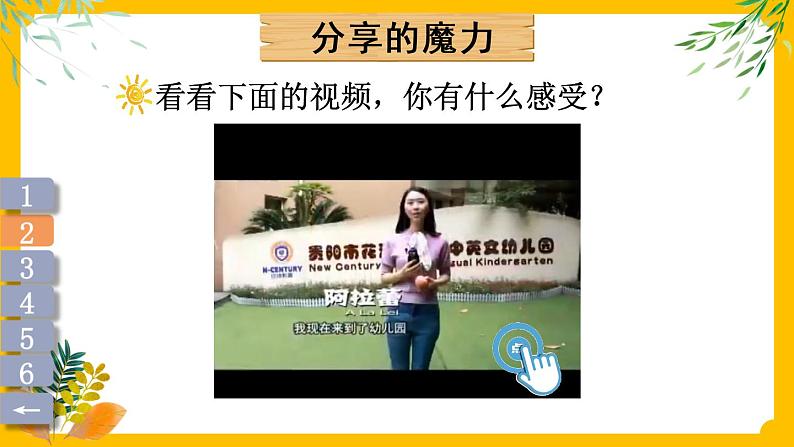 一年级下册道法 15 分享真快乐 课件PPT+视频素材07