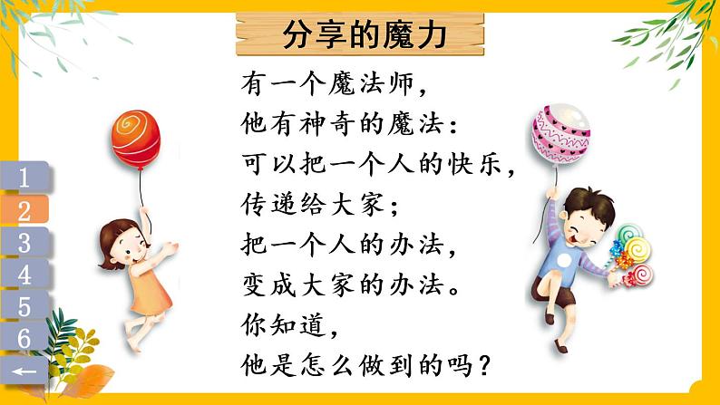 一年级下册道法 15 分享真快乐 课件PPT+视频素材08