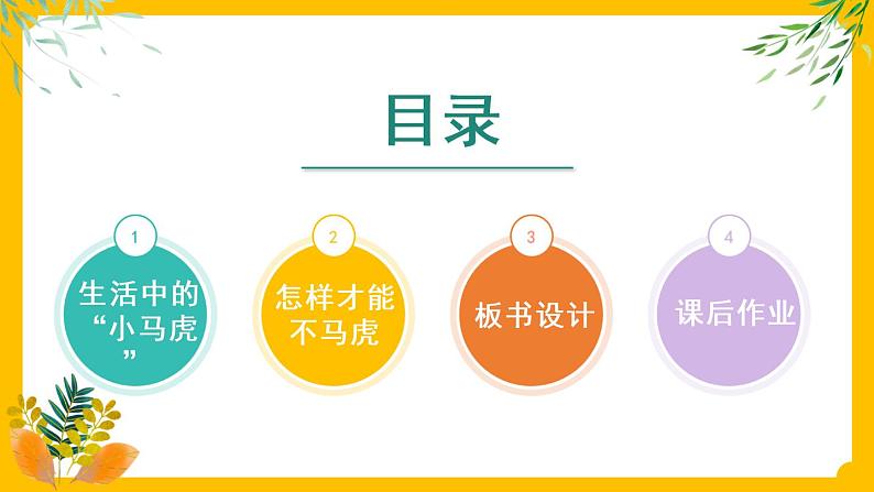 一年级下册道法 4 不做“小马虎” 课件PPT+视频素材02