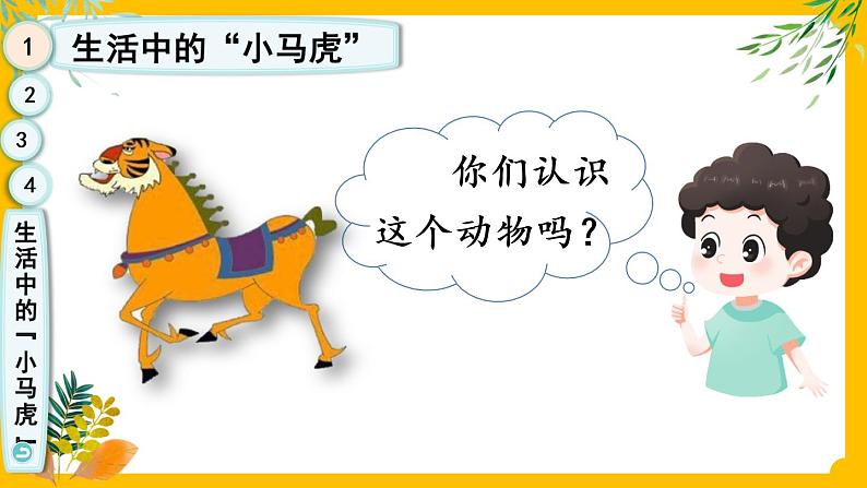 一年级下册道法 4 不做“小马虎” 课件PPT+视频素材03