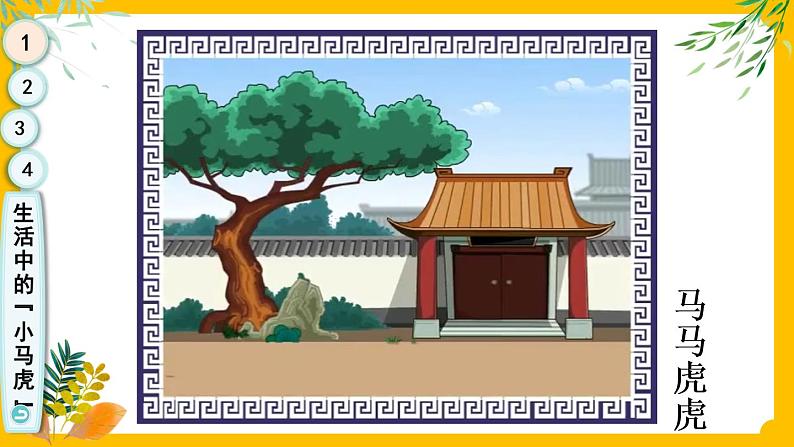 一年级下册道法 4 不做“小马虎” 课件PPT+视频素材04
