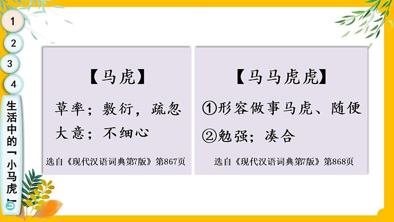 一年级下册道法 4 不做“小马虎” 课件PPT+视频素材05