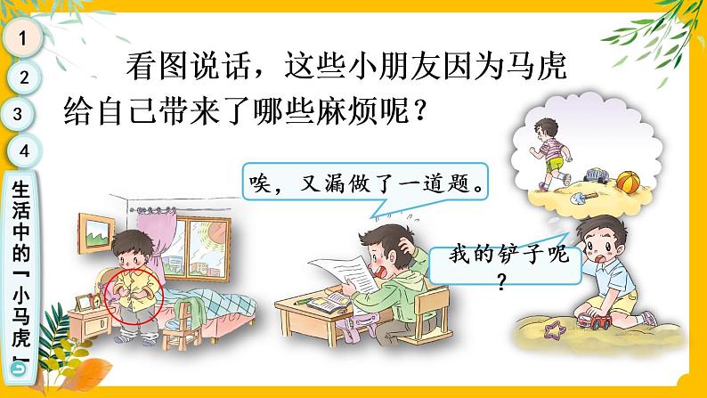 一年级下册道法 4 不做“小马虎” 课件PPT+视频素材06