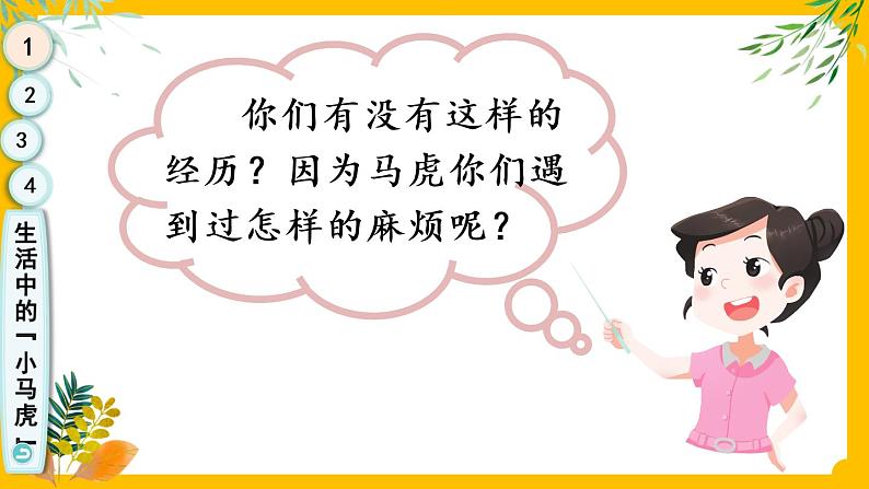 一年级下册道法 4 不做“小马虎” 课件PPT+视频素材08