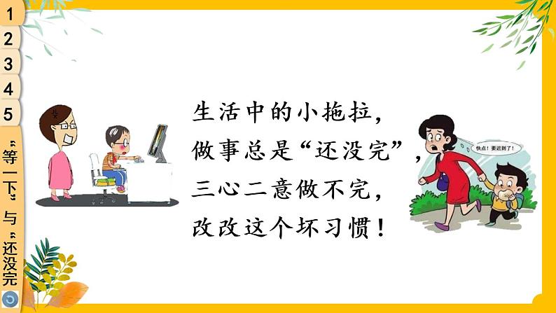 一年级下册道法 3 我不拖拉 课件PPT+视频素材07