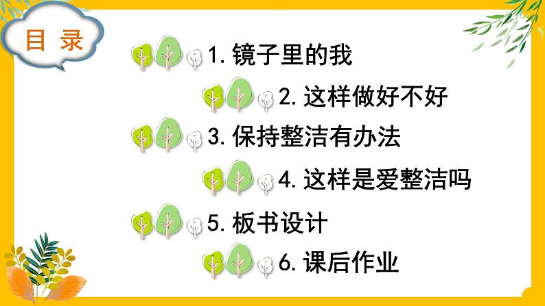 一年级下册道法 1 我们爱整洁 课件PPT+视频素材03