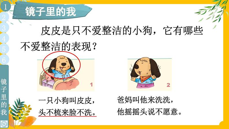 一年级下册道法 1 我们爱整洁 课件PPT+视频素材04