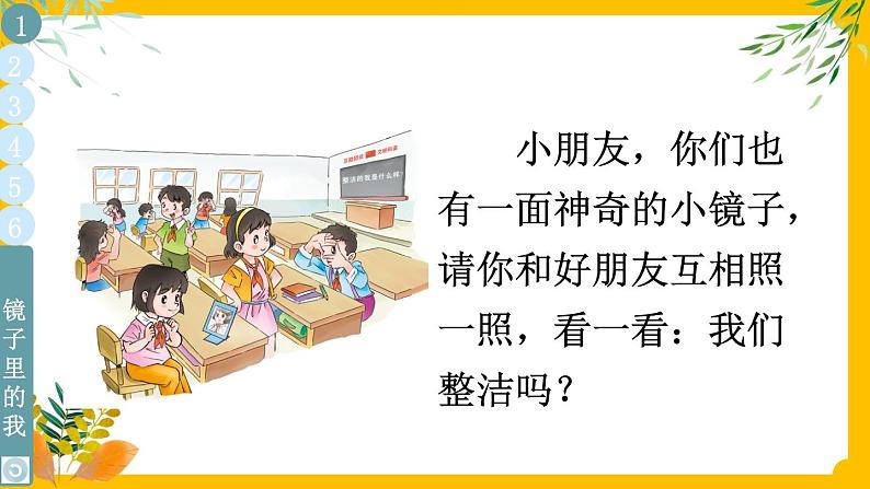 一年级下册道法 1 我们爱整洁 课件PPT+视频素材05