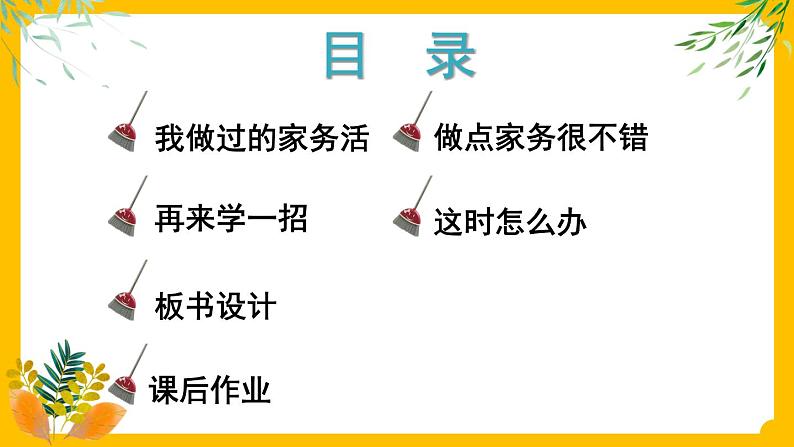 一年级下册道法 12 干点家务活 课件PPT+视频素材03