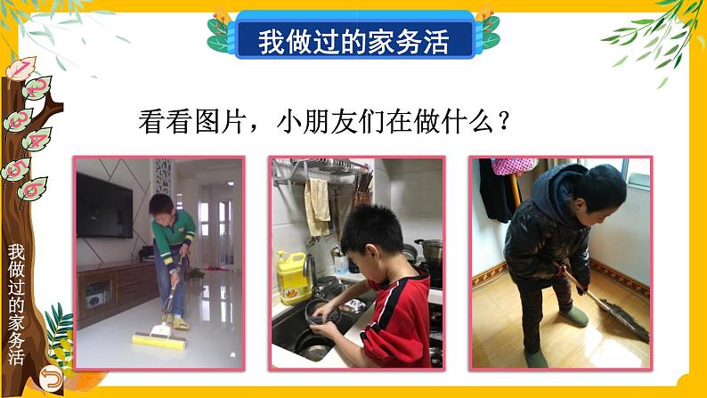 一年级下册道法 12 干点家务活 课件PPT+视频素材04