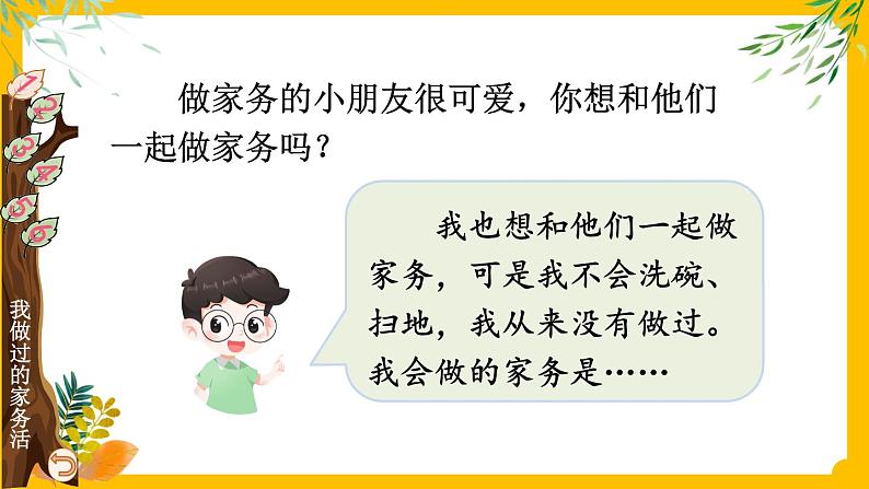 一年级下册道法 12 干点家务活 课件PPT+视频素材05