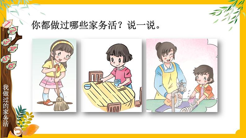 一年级下册道法 12 干点家务活 课件PPT+视频素材07