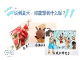 小学道德与法治人教部编版二年级上册---1.1假期有收获 部编版课件PPT