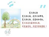 小学道德与法治人教部编版二年级上册---1.1假期有收获 部编版课件PPT