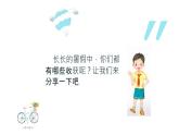小学道德与法治人教部编版二年级上册---1.1假期有收获 部编版课件PPT