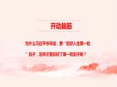 习近平新时代中国特色社会主义思想学生读本( 小学低年级）6.1扣好人生第一粒扣子（课件+教案）