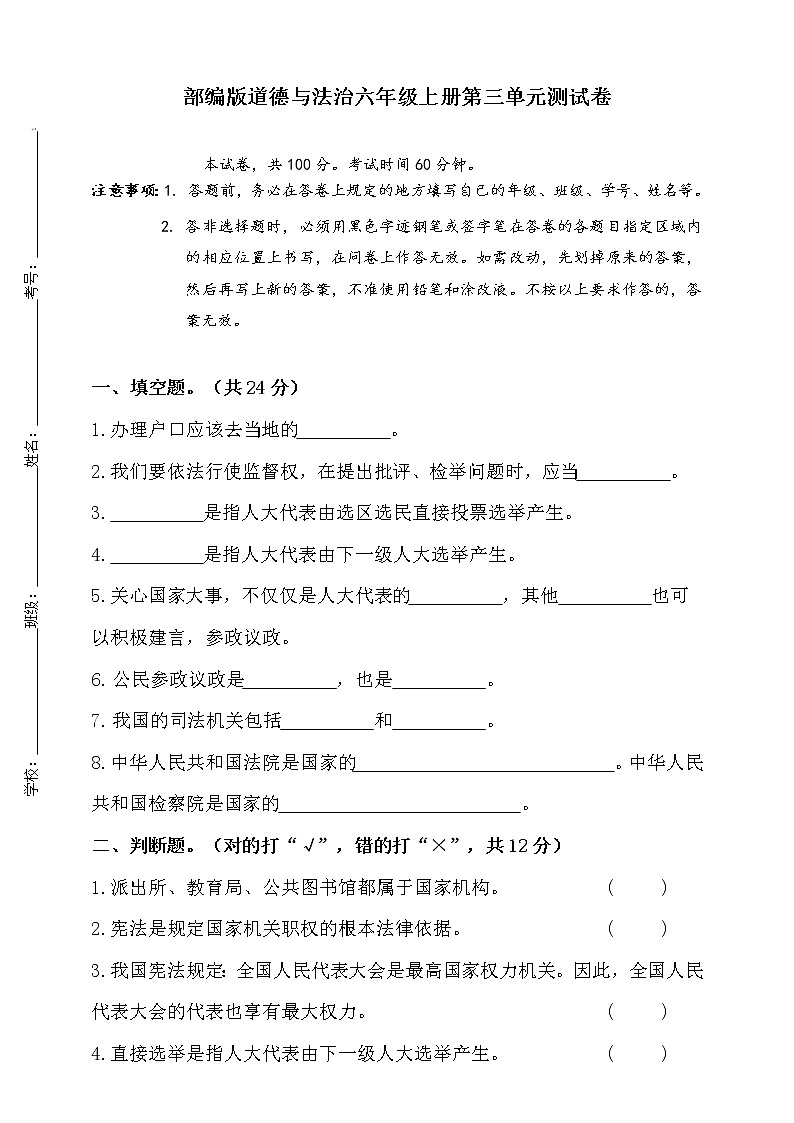 部编版道德与法治六年级上册第三单元测试卷(含答案）01