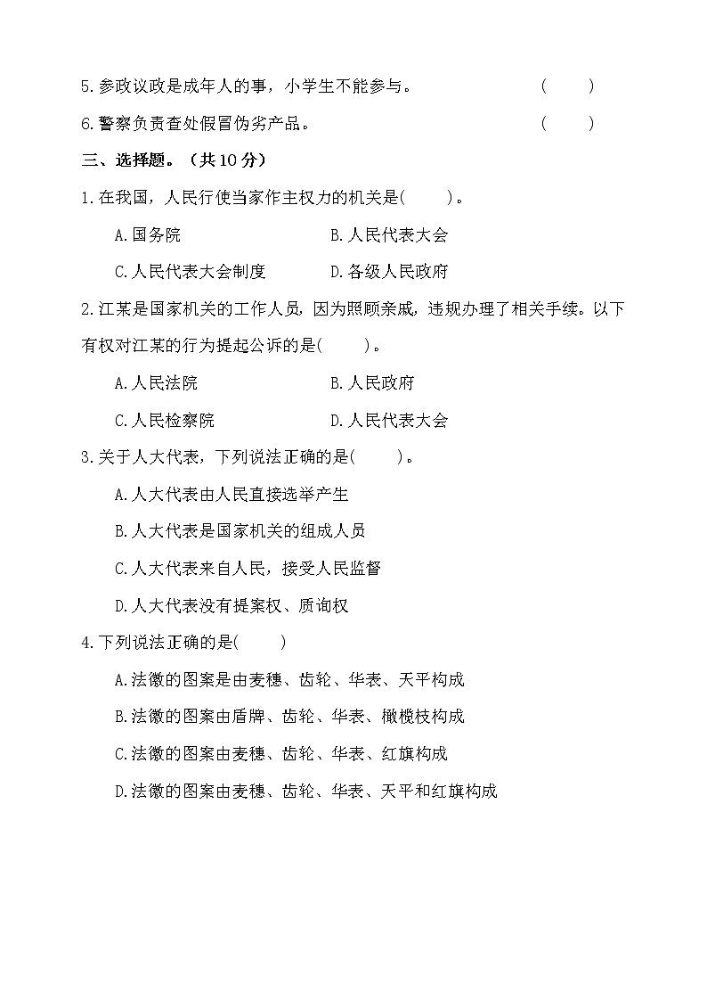 部编版道德与法治六年级上册第三单元测试卷(含答案）02