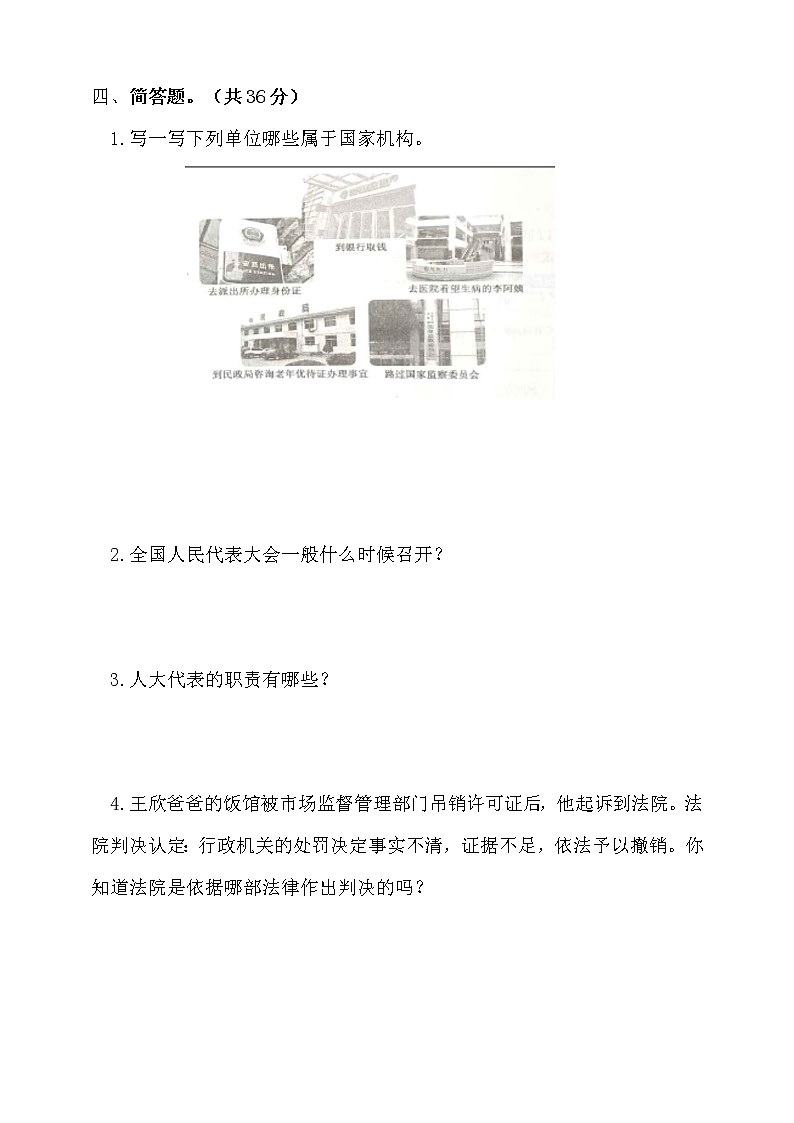 部编版道德与法治六年级上册第三单元测试卷(含答案）03