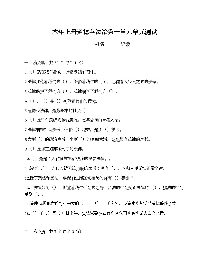 部编版道德与法治六年级上册第一单元测试题与答案01