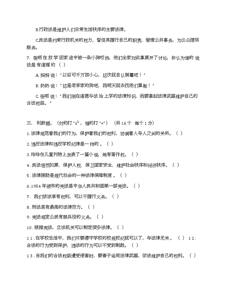 部编版道德与法治六年级上册第一单元测试题与答案03