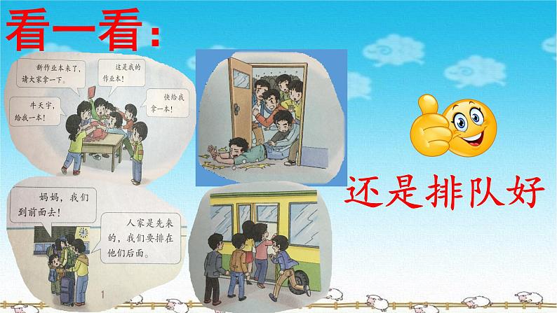 部编版小学道德与法治二年级上册11.大家排排队 课件（14张ppt）03