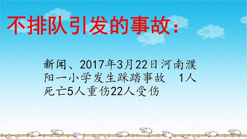 部编版小学道德与法治二年级上册11.大家排排队 课件（14张ppt）06