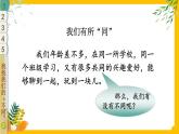 部編版道法三下 2 不一樣的你我他 課件PPT+視頻素材