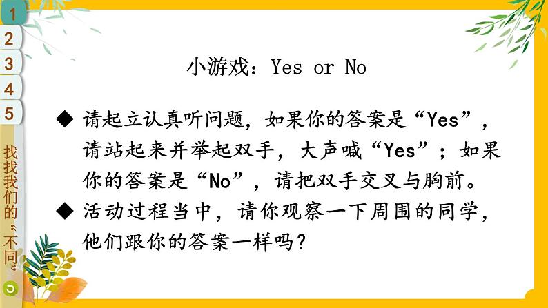 部编版道法三下 2 不一样的你我他 课件PPT+视频素材06