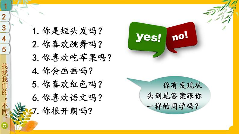 部编版道法三下 2 不一样的你我他 课件PPT+视频素材07