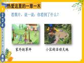 部编版道法三下 5 我的家在这里 课件PPT+视频素材