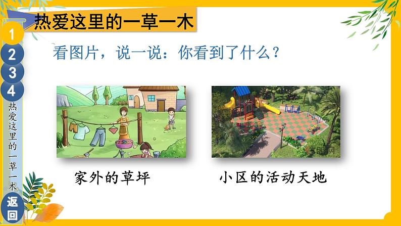 部编版道法三下 5 我的家在这里 课件PPT+视频素材04