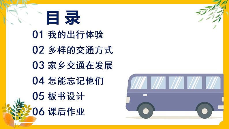 部编版道法三下 11 四通八达的交通 课件PPT+视频素材03