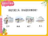 部编版道法三下 11 四通八达的交通 课件PPT+视频素材