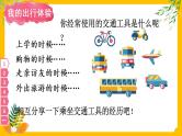 部编版道法三下 11 四通八达的交通 课件PPT+视频素材