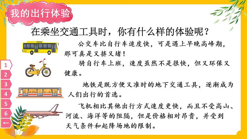 部编版道法三下 11 四通八达的交通 课件PPT+视频素材06
