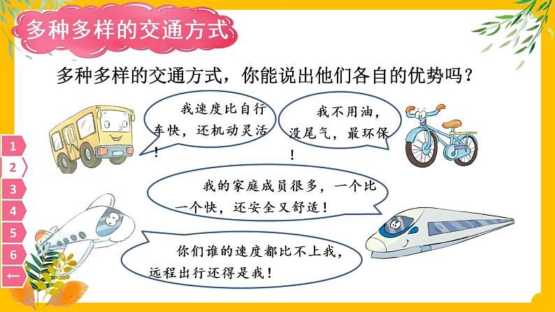 部编版道法三下 11 四通八达的交通 课件PPT+视频素材07