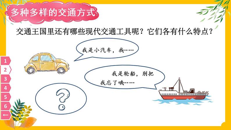 部编版道法三下 11 四通八达的交通 课件PPT+视频素材08