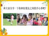 四下道法 1 我們的好朋友 PPT課件+視頻素材