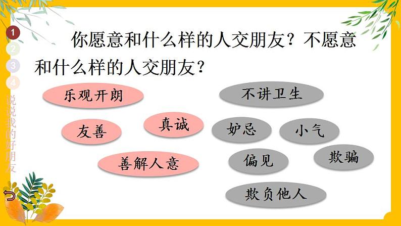 1 我们的好朋友 课件第8页