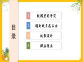 四下道法 3 當(dāng)沖突發(fā)生 PPT課件+視頻素材